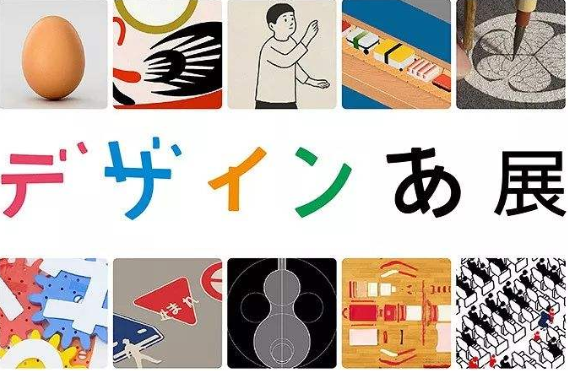 日本平面設(shè)計(jì)作品1 日本平面設(shè)計(jì)作品1